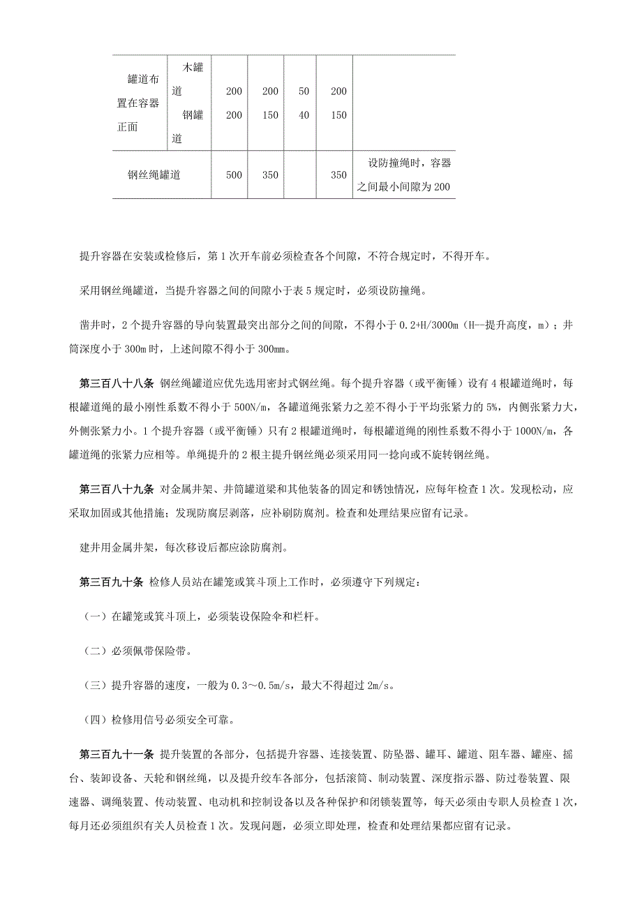 立井提升安规_第3页