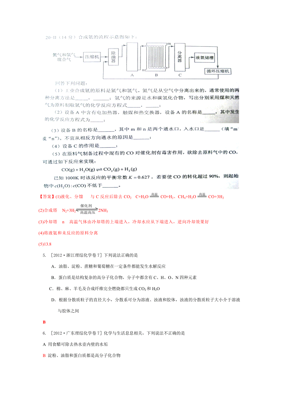 2012年高考化学试题分类解析汇编：生_第2页