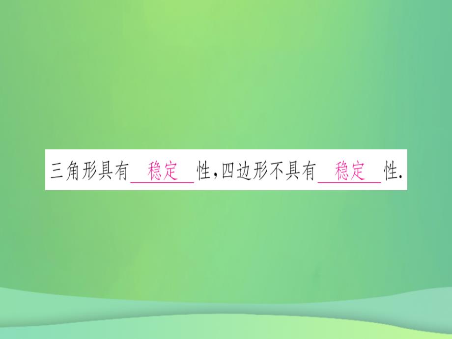 （江西专用）2018秋八年级数学上册 第11章 三角形 11.1 与三角形有关的线段 11.1.3 三角形的稳定性作业课件 （新版）新人教版_第2页