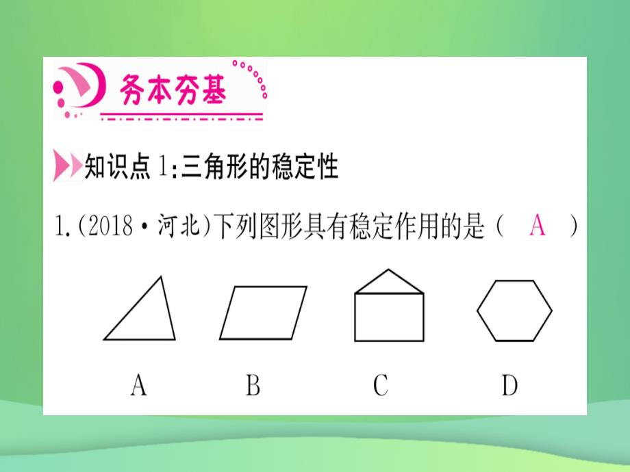 （江西专用）2018秋八年级数学上册 第11章 三角形 11.1 与三角形有关的线段 11.1.3 三角形的稳定性作业课件 （新版）新人教版_第3页