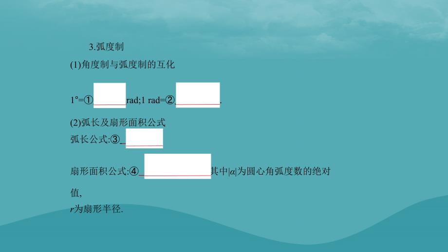 2019高考数学一轮复习 第四章 三角函数 4.1 三角函数的概念、同角三角函数的关系及诱导公式课件 文_第4页