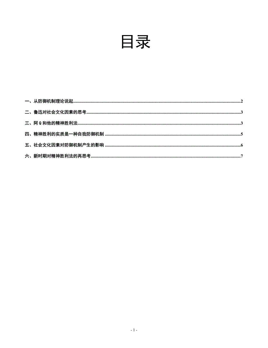 从防御机制理论谈精神胜利法_第2页