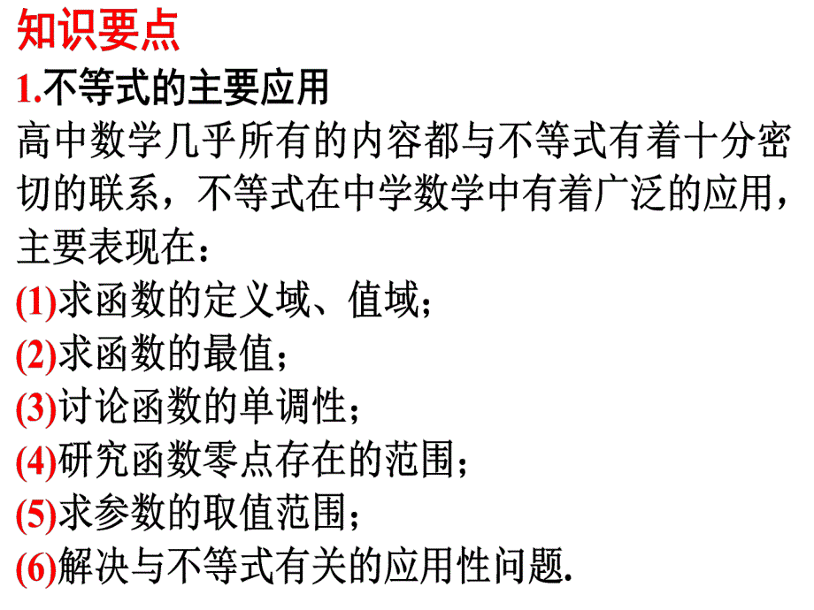 lgw7.5不等式的综合应用_第2页