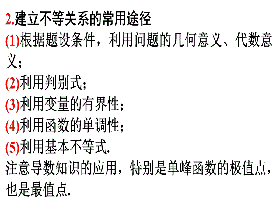 lgw7.5不等式的综合应用_第3页