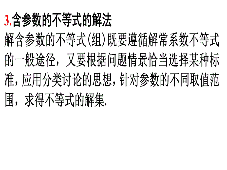 lgw7.5不等式的综合应用_第4页