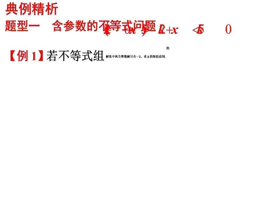 lgw7.5不等式的综合应用_第5页