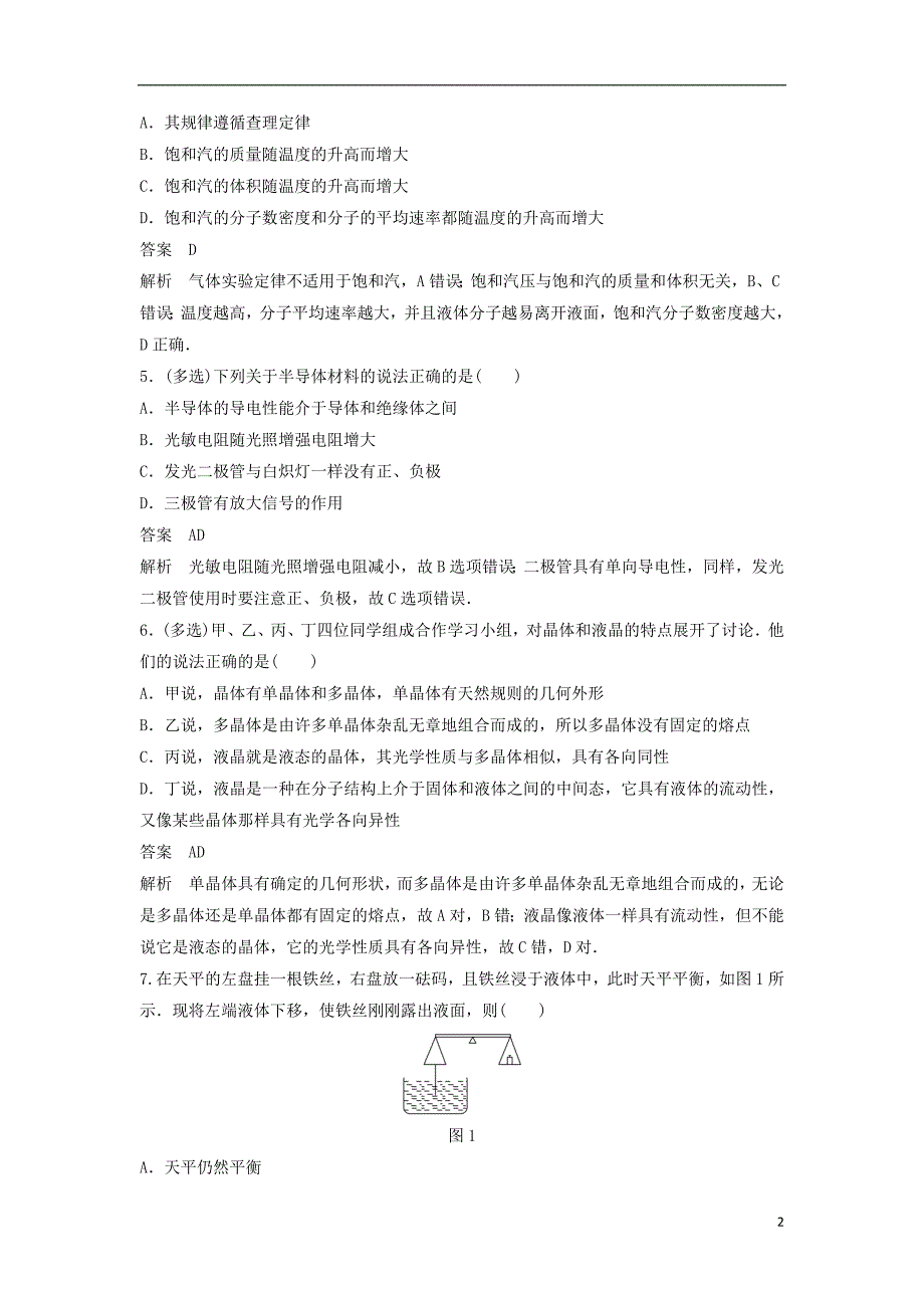 2018-2019版高中物理 第三章 气体章末检测试卷 教科版选修3-3_第2页