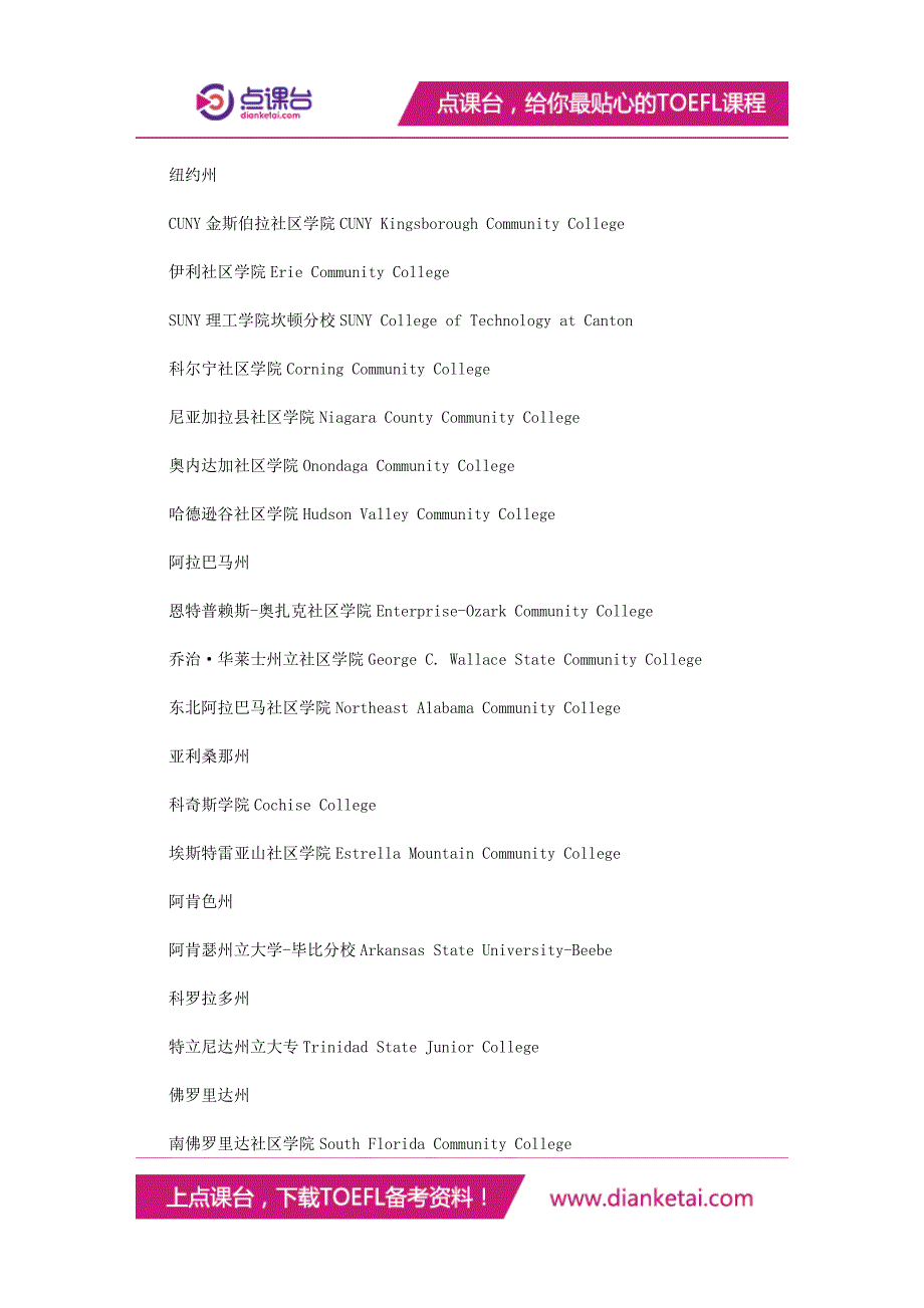 2016美社区大学排行榜 送给另辟蹊径的你_第2页