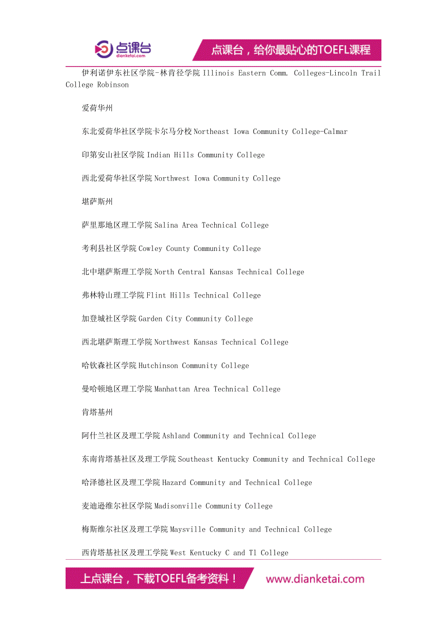 2016美社区大学排行榜 送给另辟蹊径的你_第4页