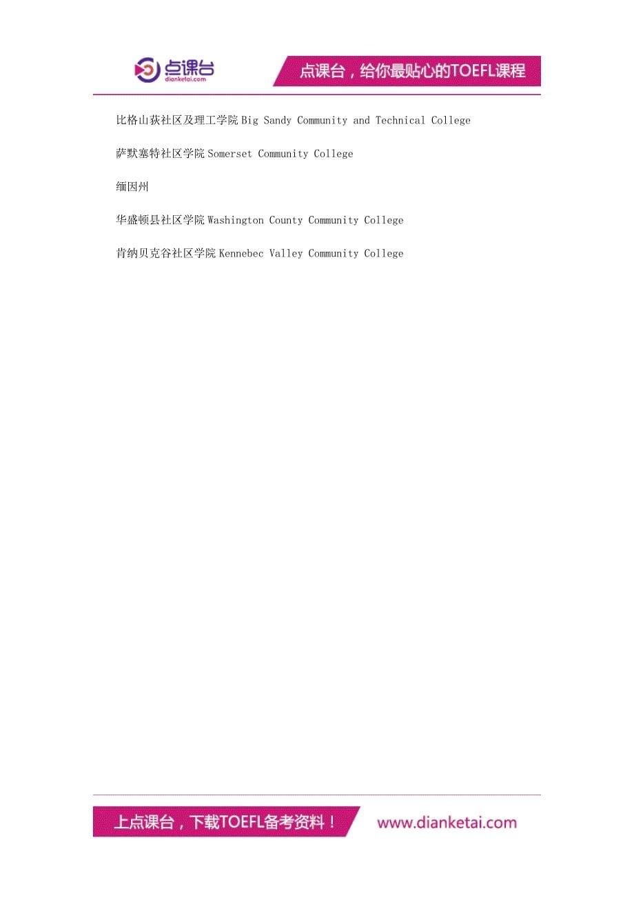 2016美社区大学排行榜 送给另辟蹊径的你_第5页