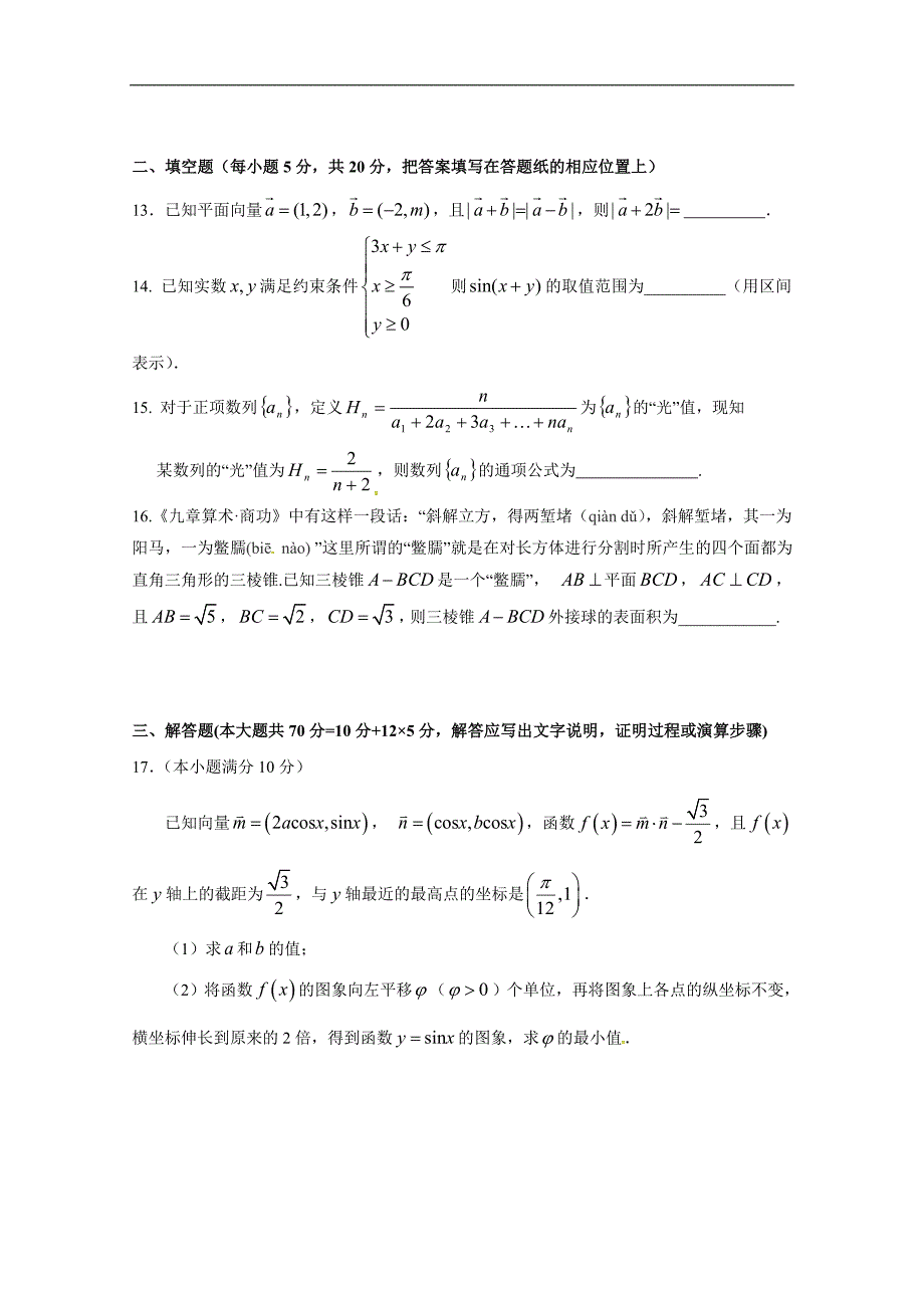 江西省2019届高三第三次月考数学（文）试题 word版含答案_第3页