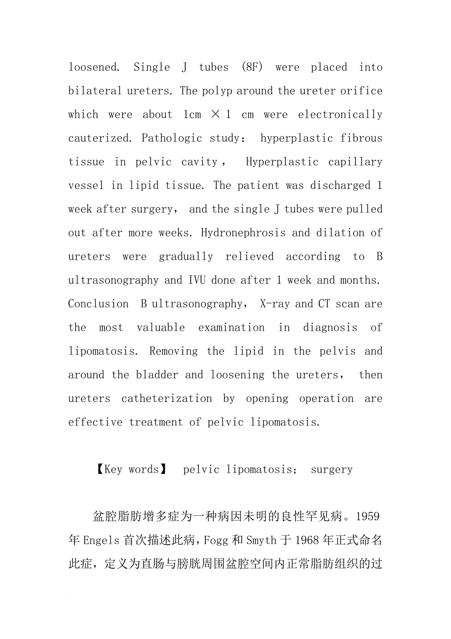 盆腔脂肪增多症1例报告及文献复习_1_第4页