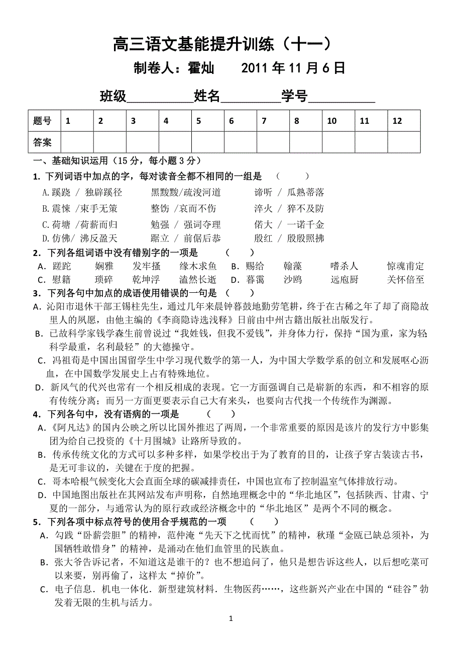 2012届高三语文基能提升训练(11-12)_第1页