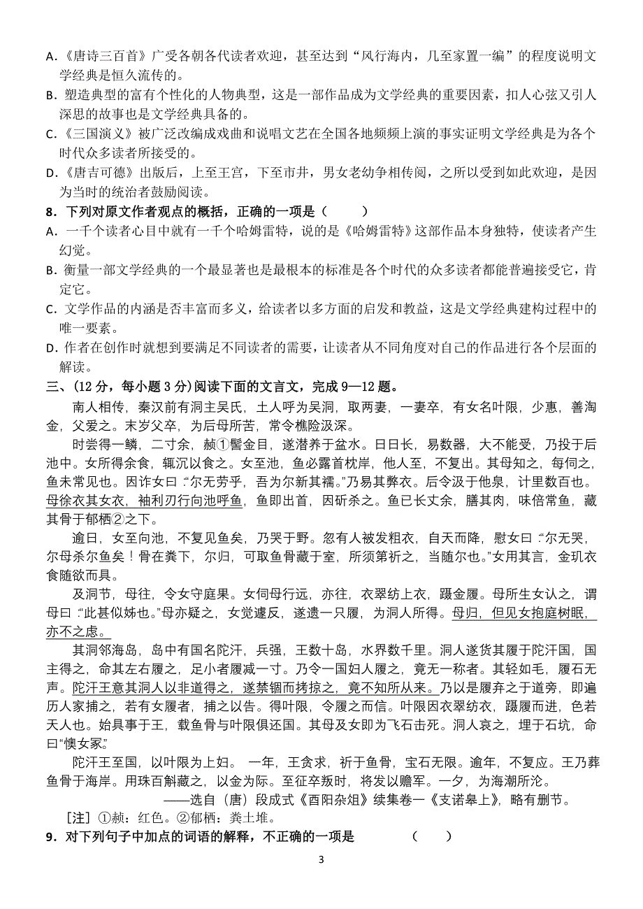 2012届高三语文基能提升训练(11-12)_第3页