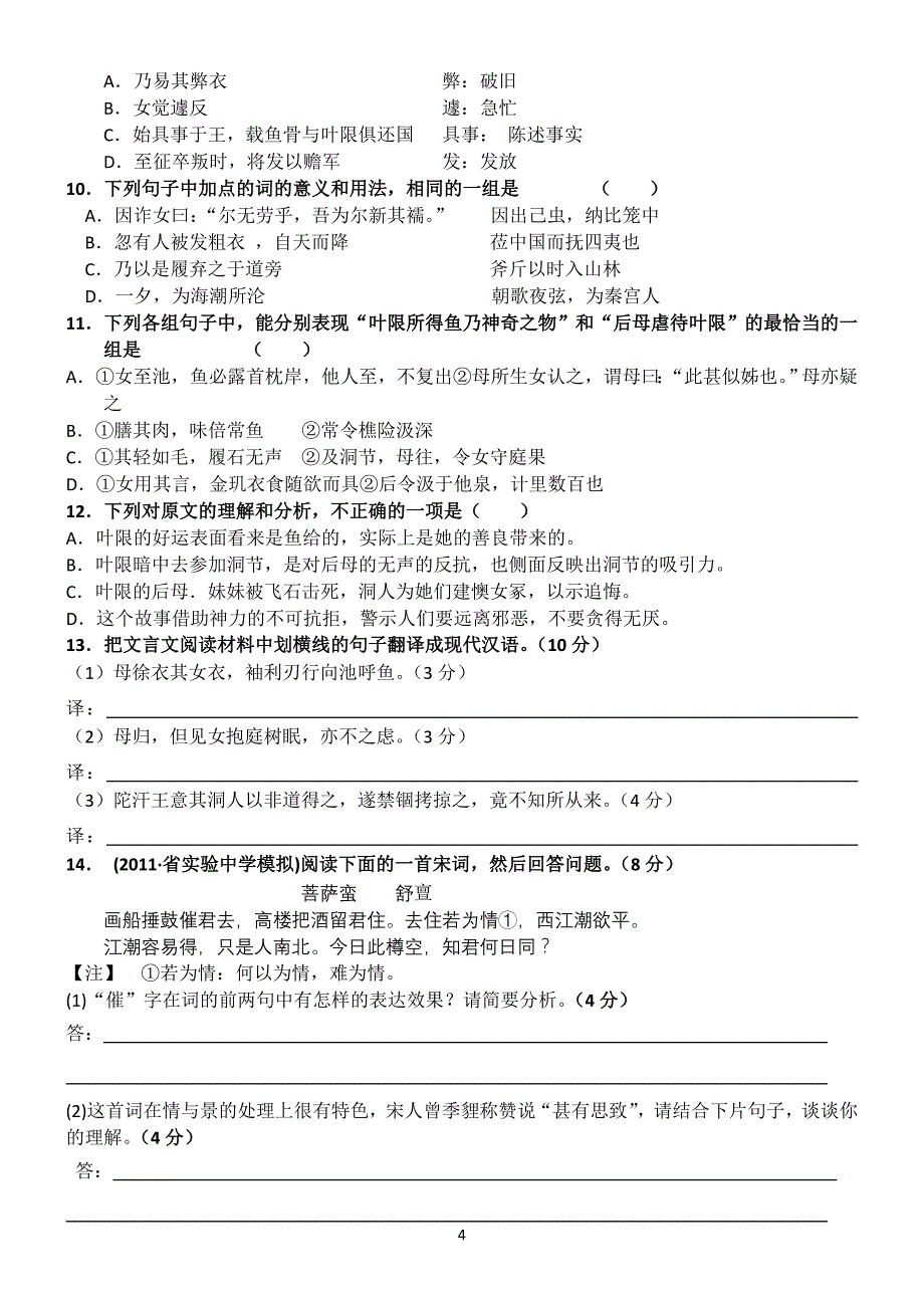 2012届高三语文基能提升训练(11-12)_第4页