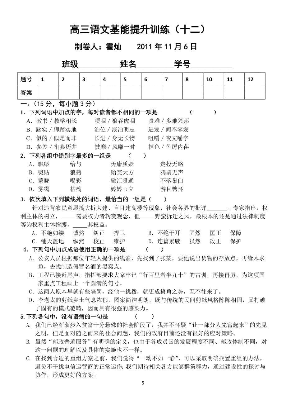 2012届高三语文基能提升训练(11-12)_第5页