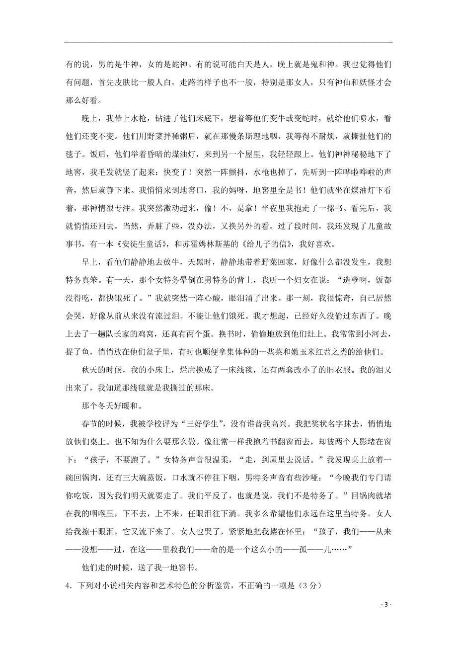 湖南省长沙市周南梅溪湖中学2018-2019学年高一语文上学期第一次月考试题_第3页