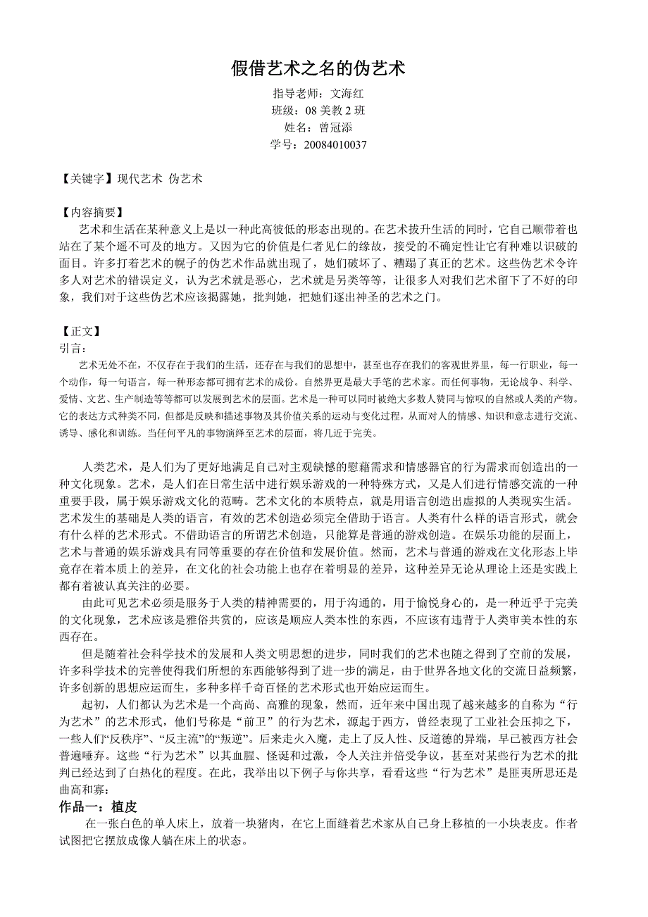 假借艺术之名的伪艺术_第1页