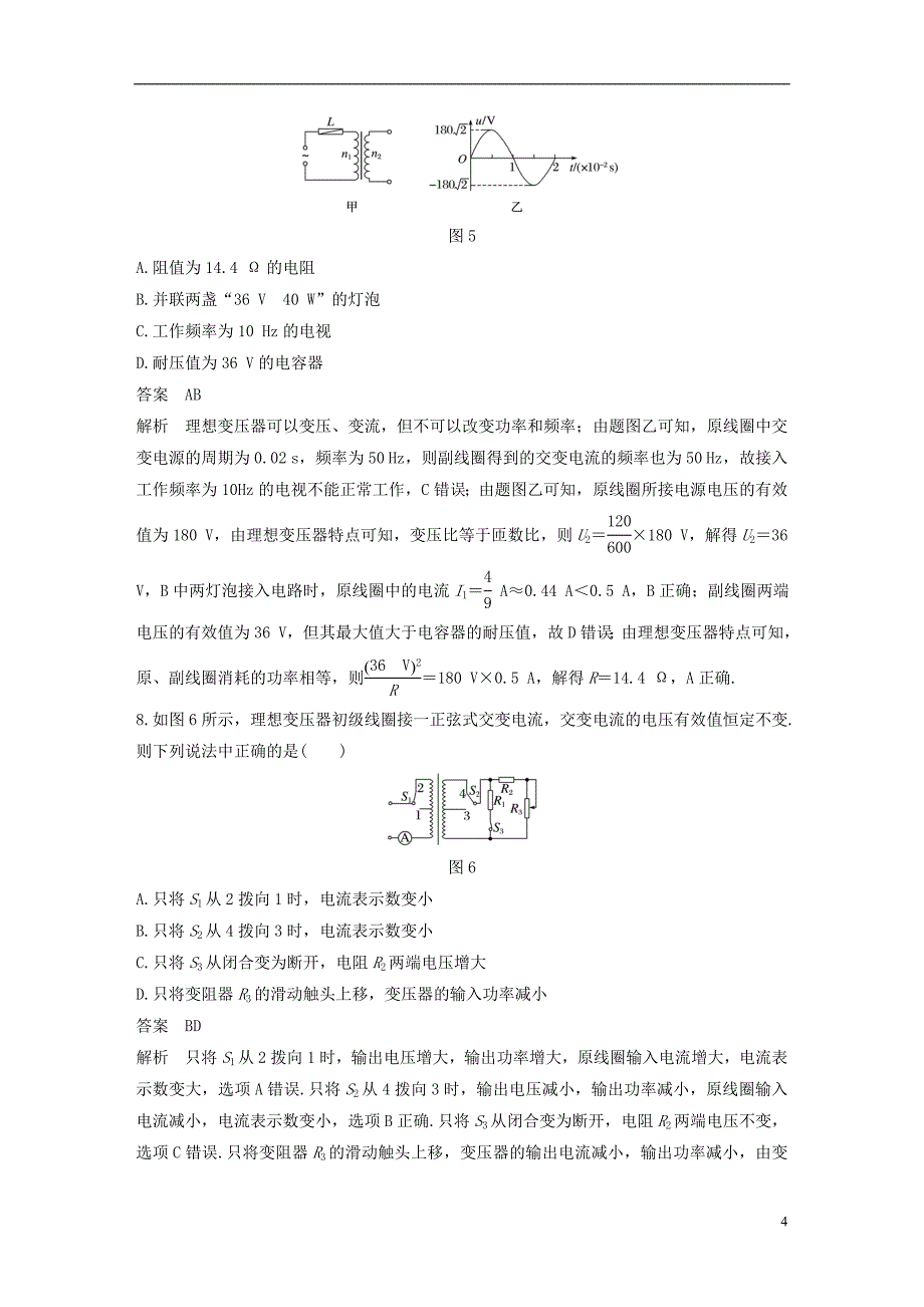 （通用版）2018-2019版高中物理 第3章 电能的输送与变压器章末检测试卷 沪科版选修3-2_第4页