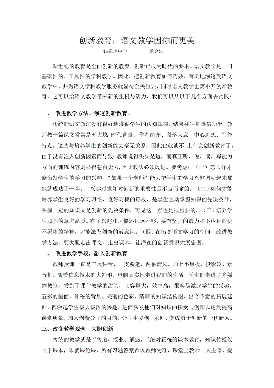 创新教育,语文教学因你而更美_第1页