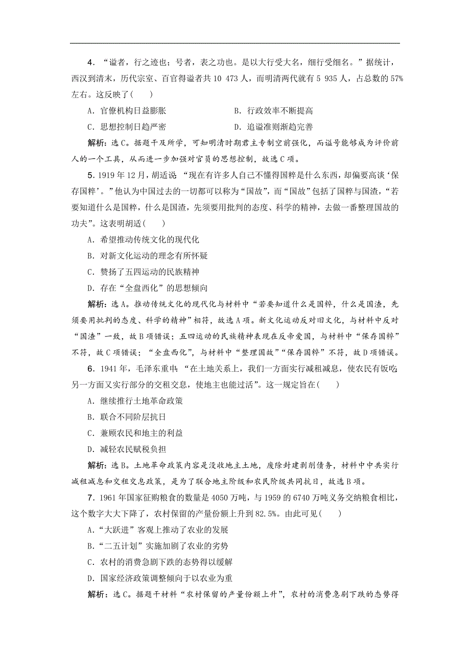 2019高考历史优选习题增分练：选择题满分练12题 满分练（九） word版含答案_第2页