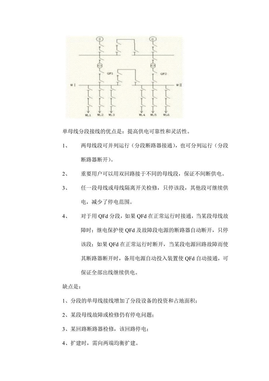 电气工程与其自动化专业实习报告_第5页