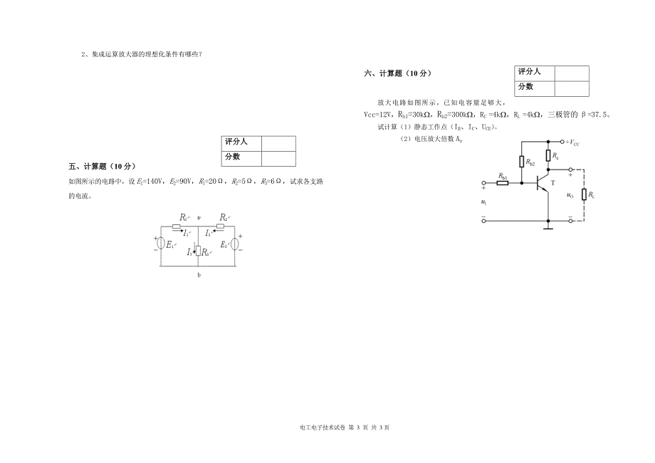 电工电子试卷与答案_第3页