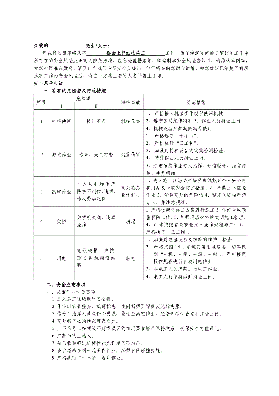 从业人员安全风险告知书(桥梁上部施工)microsoft_word_文档_第2页