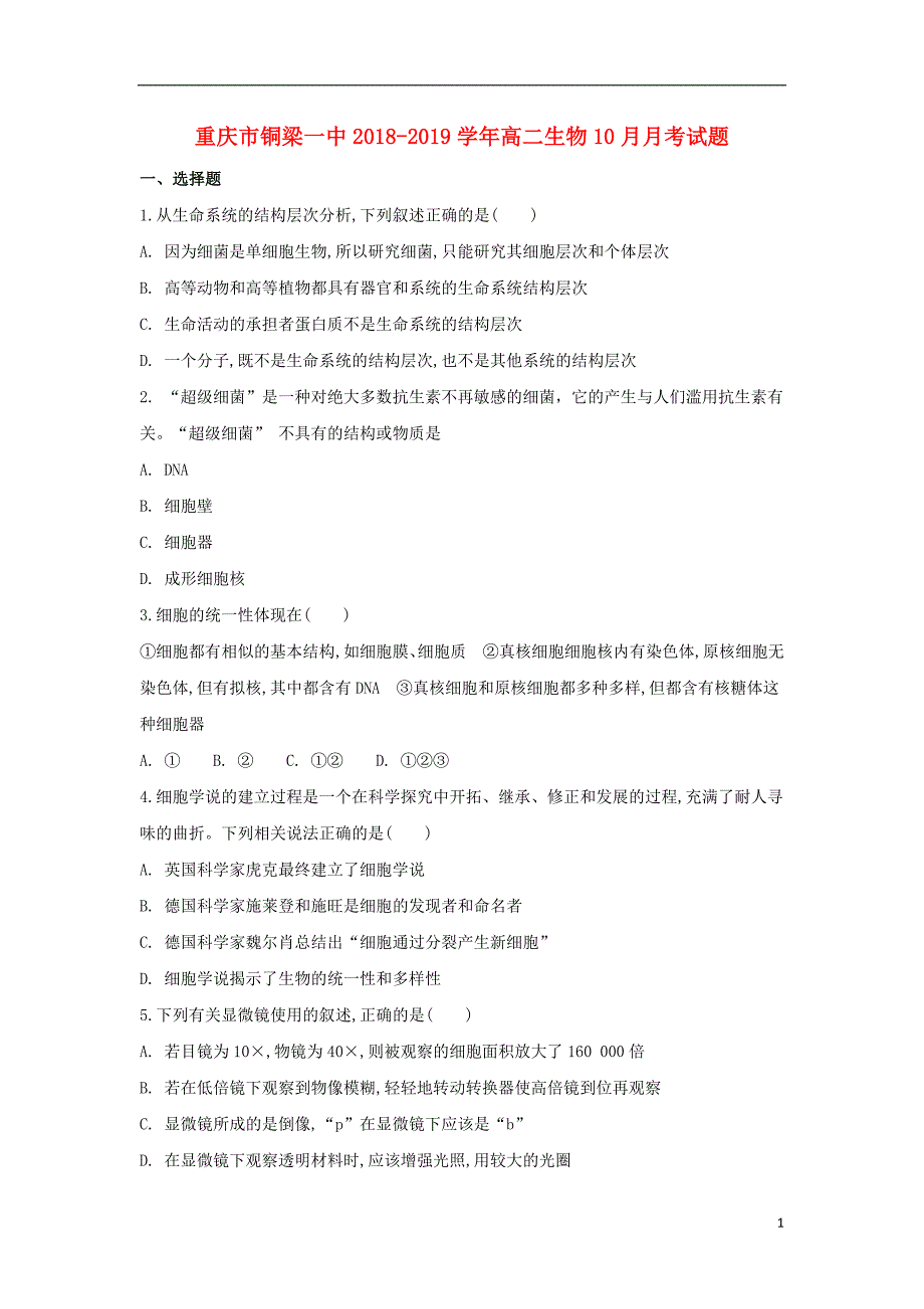 重庆市2018-2019学年高二生物10月月考试题_第1页