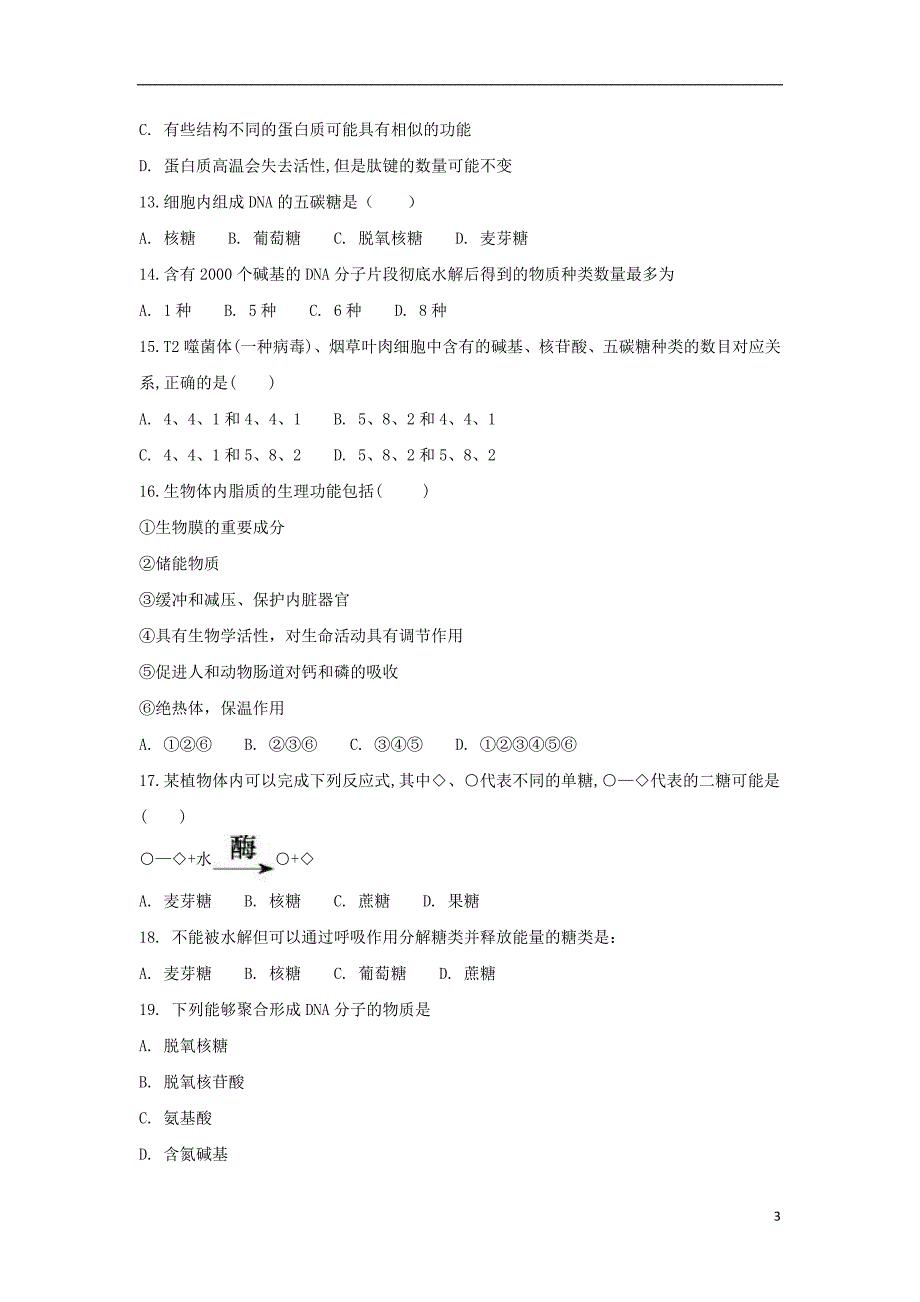 重庆市2018-2019学年高二生物10月月考试题_第3页