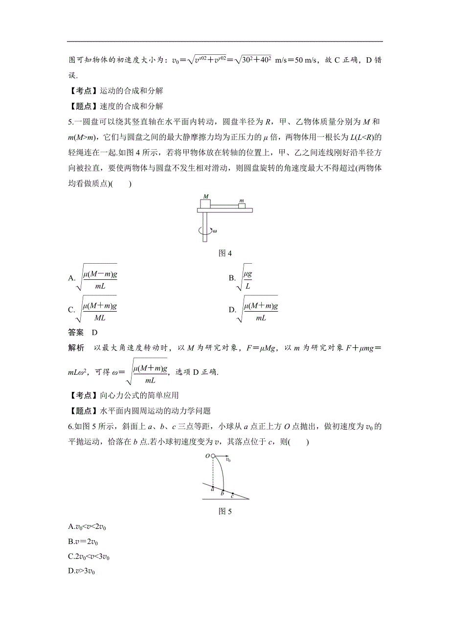 2018-2019学年高中物理人教版必修二试题：第五章　曲线运动 章末检测试卷（一） word版含答案_第3页