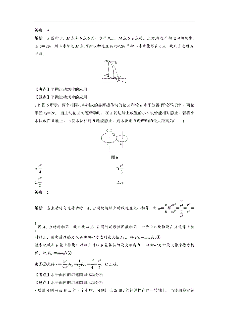 2018-2019学年高中物理人教版必修二试题：第五章　曲线运动 章末检测试卷（一） word版含答案_第4页