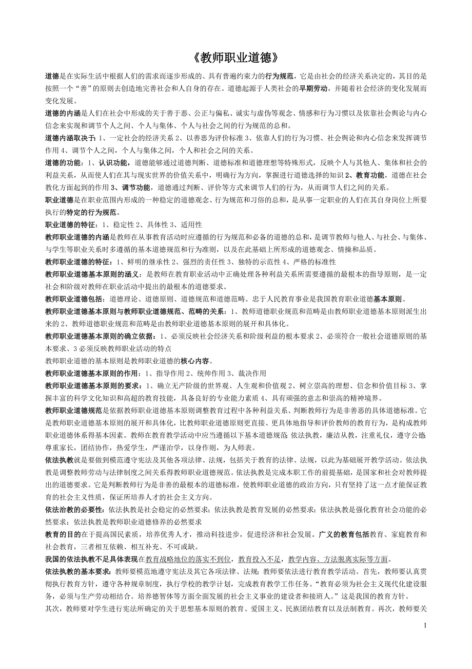 2018-高校教师资格 证-考试资料(修订最新)_第1页