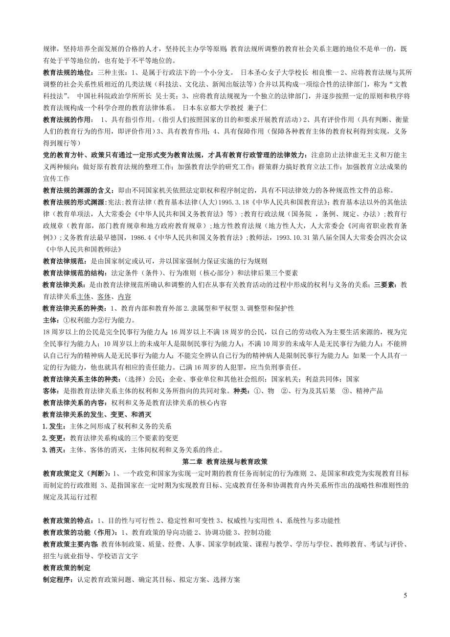 2018-高校教师资格 证-考试资料(修订最新)_第5页