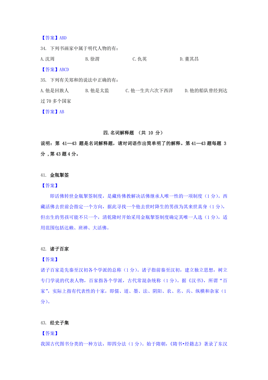 (模拟3)2010年1月国际注册汉语教师资格等..._第4页