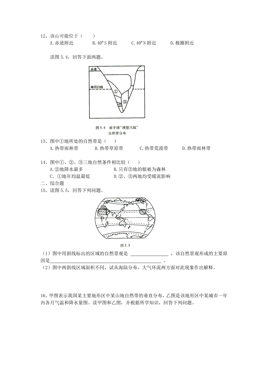 专题五   自然地理环境的整体性与差异性_第3页