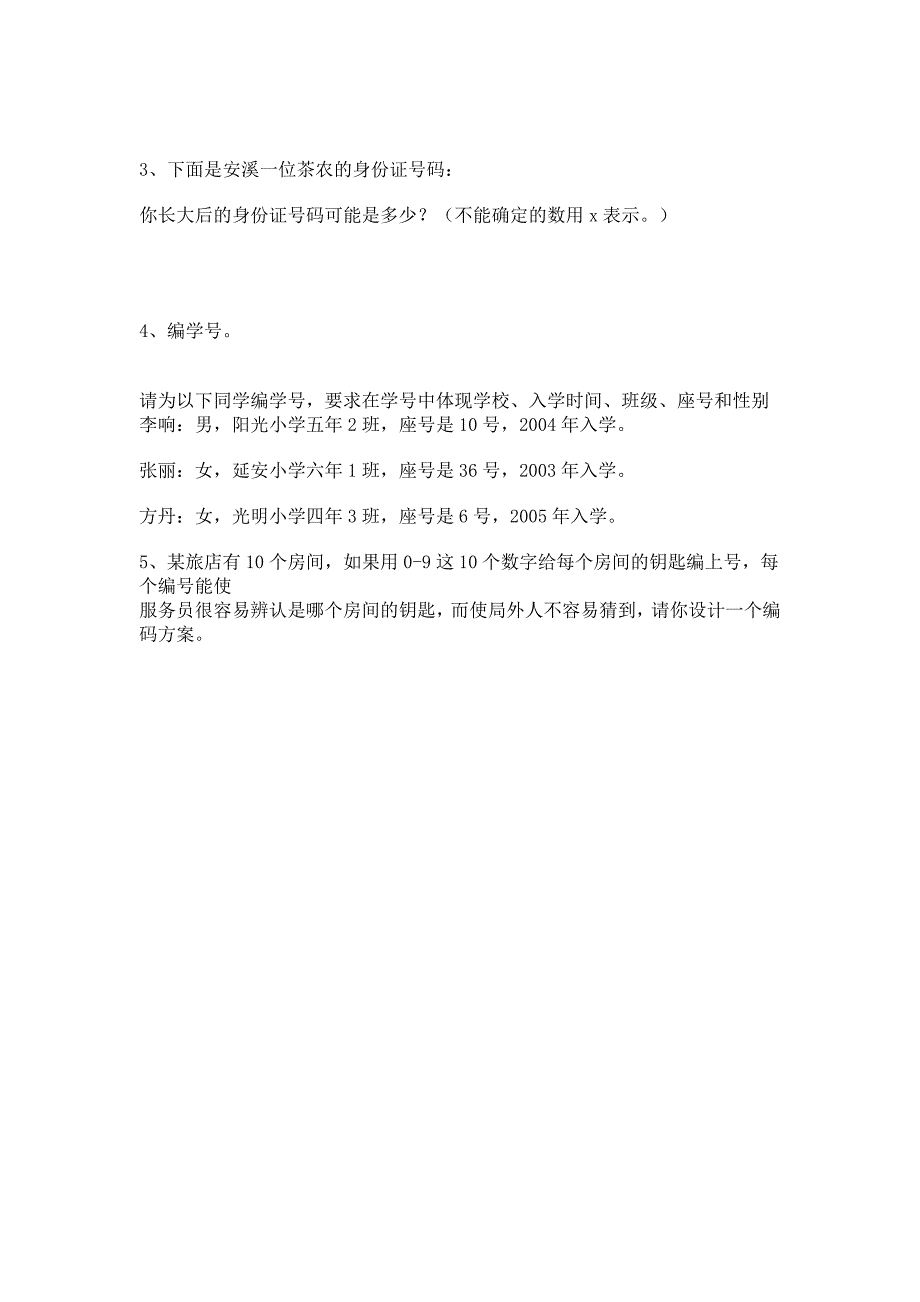 五年级数学上册第七单元检测题_第2页