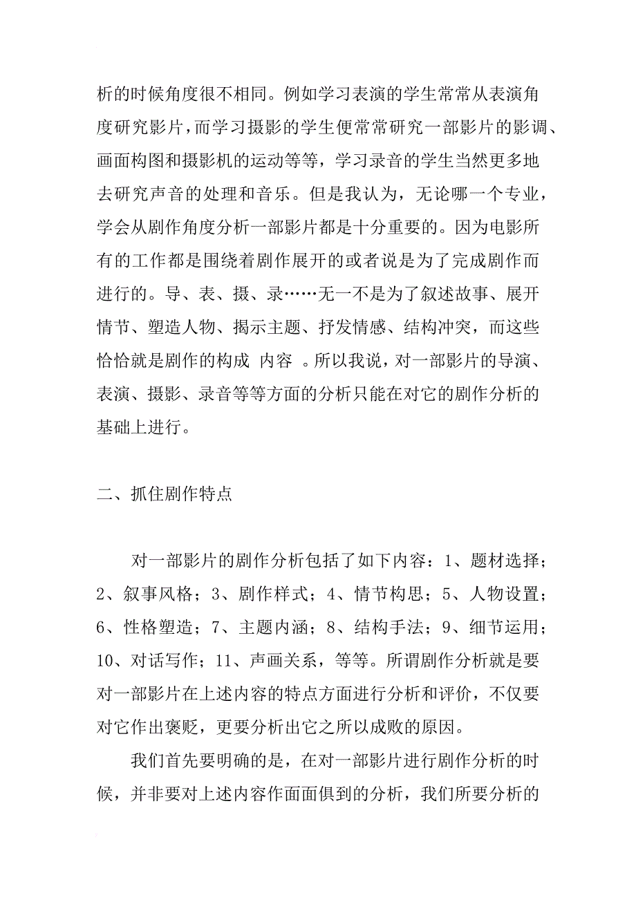 电影剧作分析及其要领_2_第3页