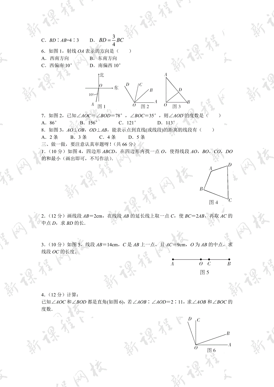 北七上第四章《平面图形及其位置关系》整章水平测试(a)_第2页