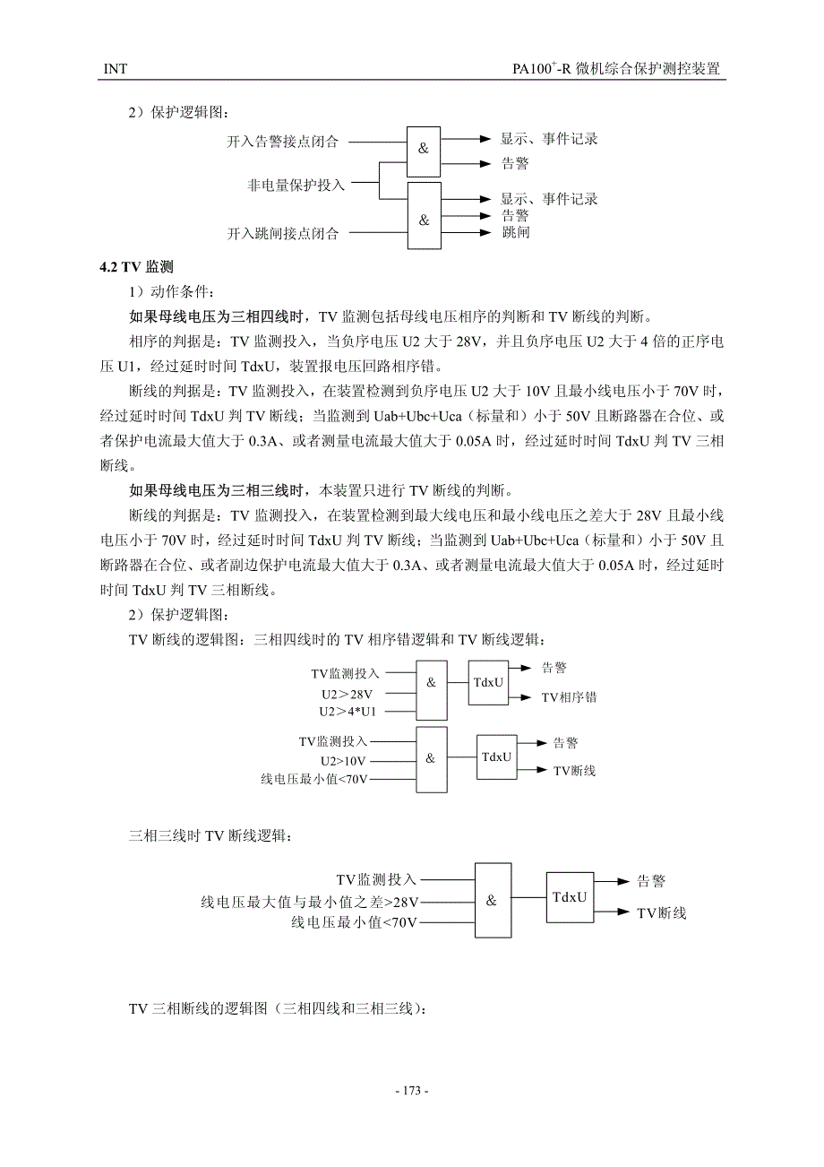 pa100+-r技术说明书v05.40_第4页