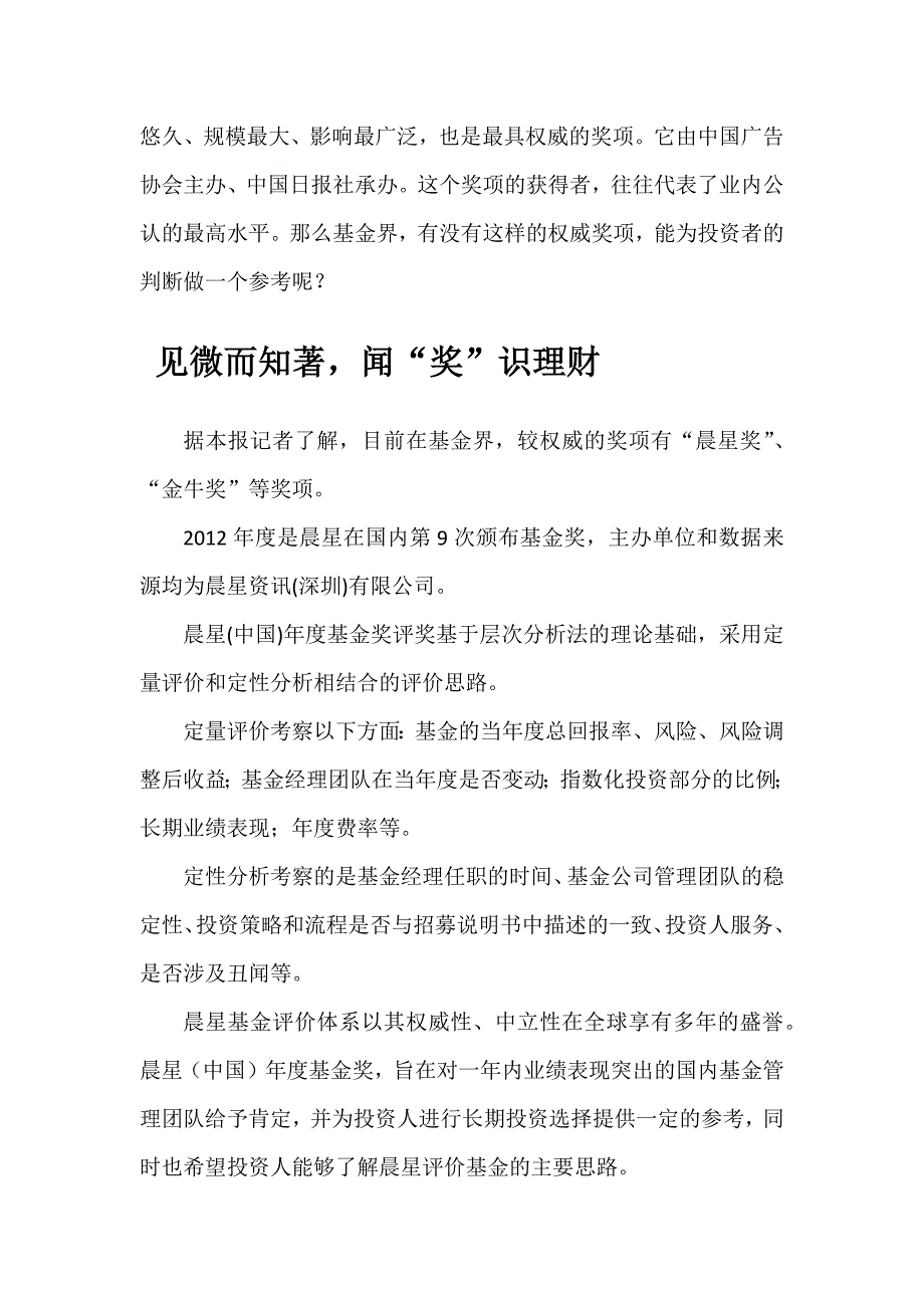 “闻奖识理财”之基金奖项盘点_第2页