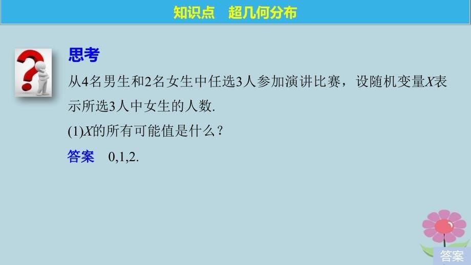 2018版高中数学 第二章 概率 2.2 超几何分布课件 苏教版选修2-3_第5页