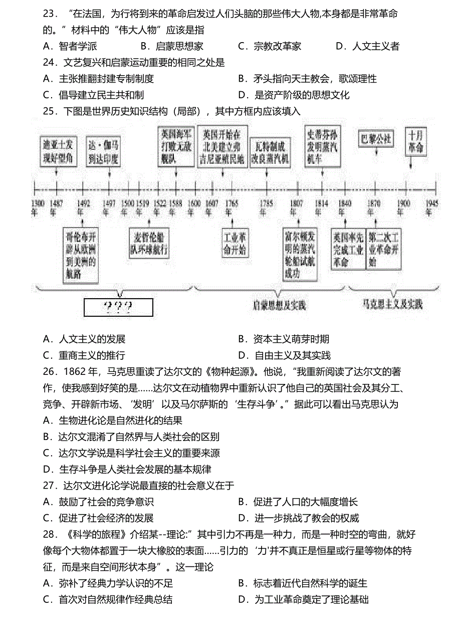 天津市第一中学2018-2019学年高二上学期期中考试历史试题 pdf版含答案_第4页