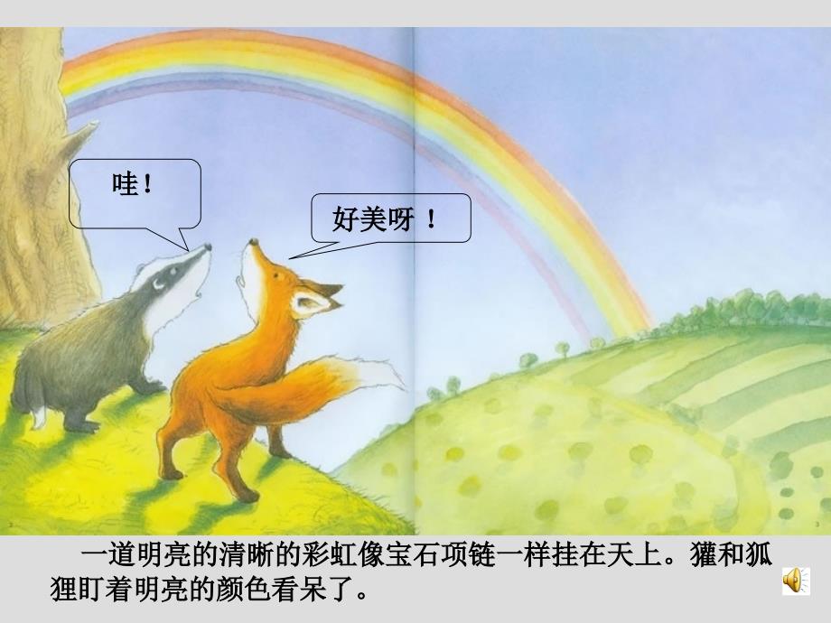 彩虹尽头3_第3页