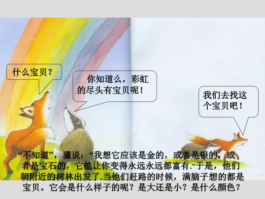 彩虹尽头3_第4页