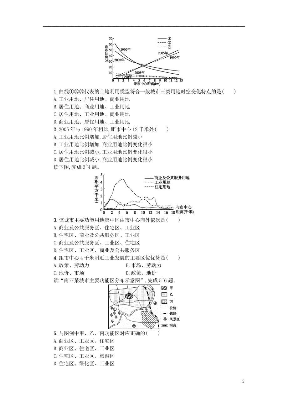 2018-2019学年高中地理 第二章 城市与城市化 2.1 城市内部空间结构学案设计 新人教版必修2_第5页