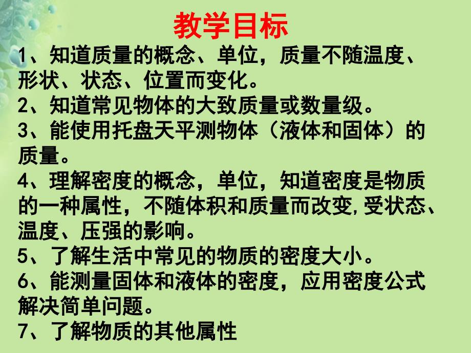 江苏省淮安市八年级物理下册 第六章物质的物理属性章末复习课件1 （新版）苏科版_第2页