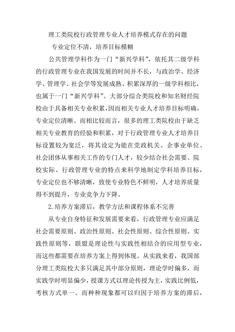 理工类院校行政管理专业人才培养模式改革与创新研究_第2页