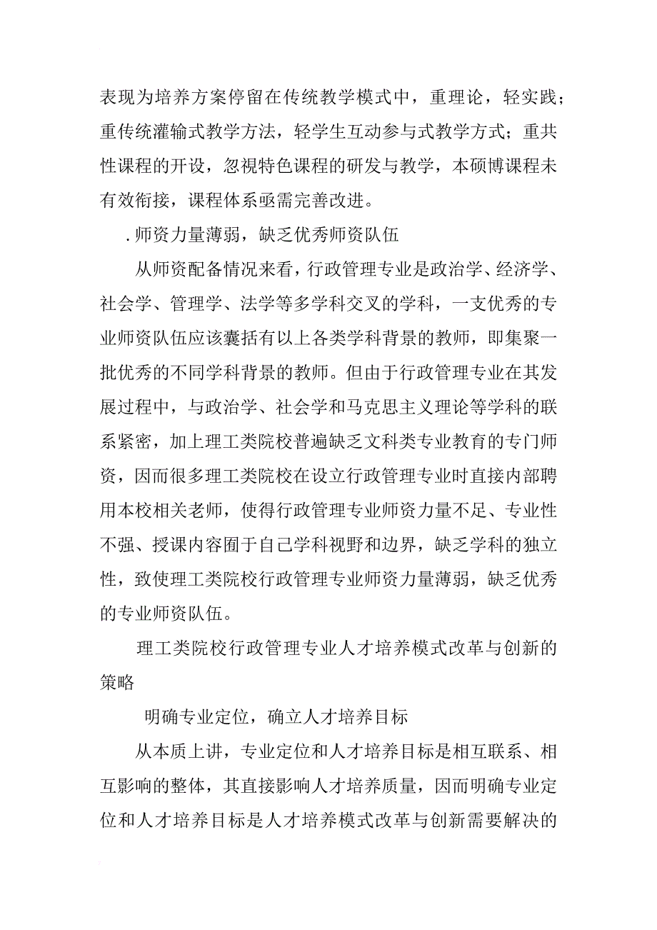 理工类院校行政管理专业人才培养模式改革与创新研究_第3页