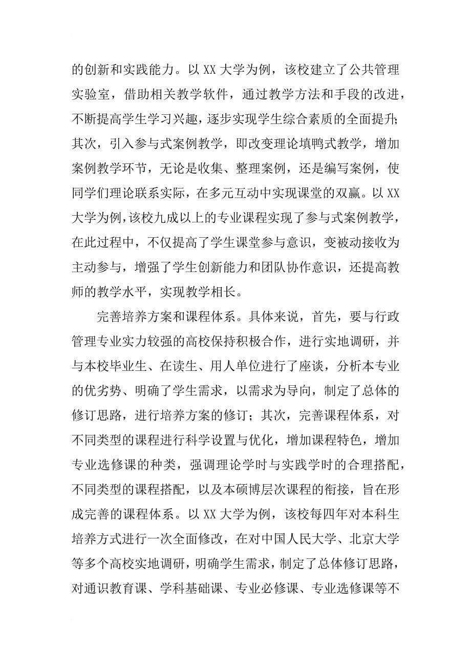 理工类院校行政管理专业人才培养模式改革与创新研究_第5页